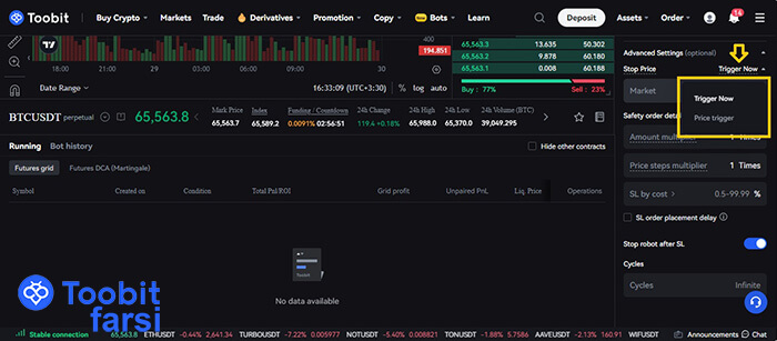 حالت Price Trigger