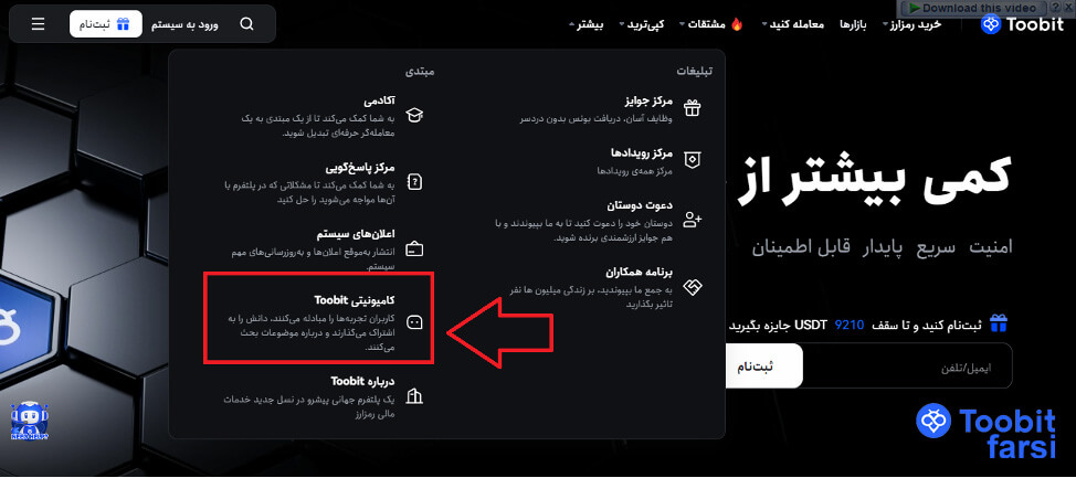 کامیونیتی Toobit
