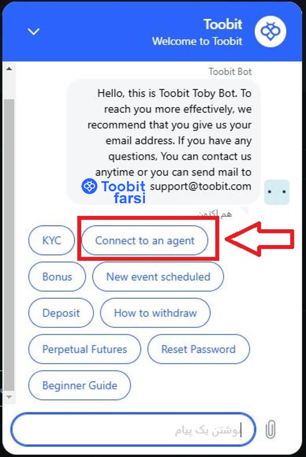 انتخاب گزینه «connect to an agent»