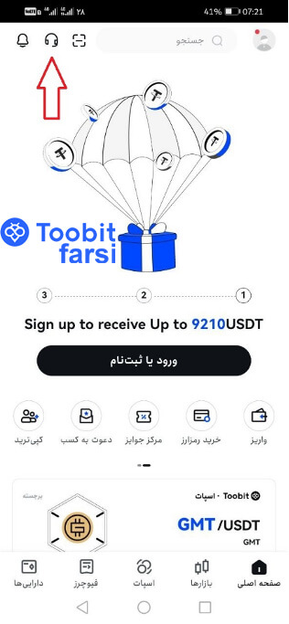 ربات پاسخگوی توبیت