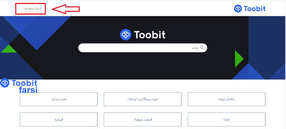 گزینه ارسال درخواست