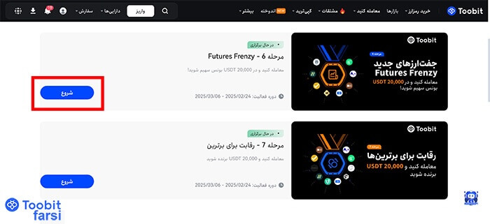 فعال کردن بونوس های توبیت