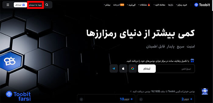 ورود به توبیت