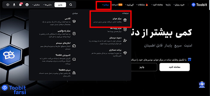 ورود به بونوس های مرکز جوایز توبیت