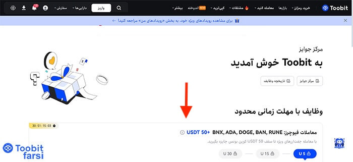 مشاهده بونوس های مرکز جوایز توبیت
