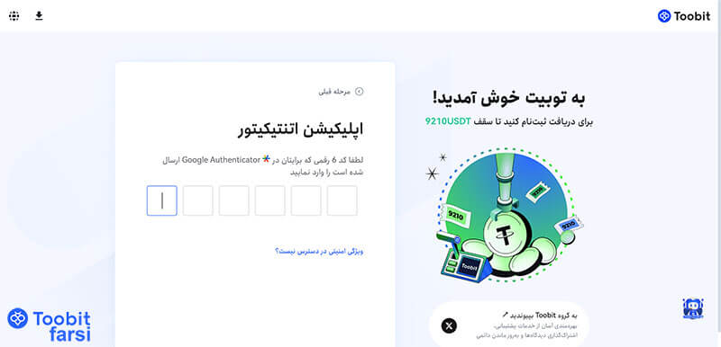 وارد کردن کد دو مرحله ای