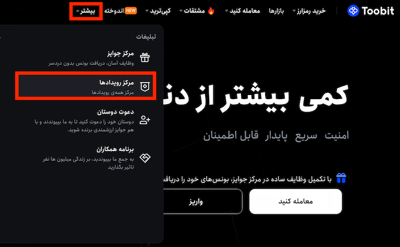 ورود به بونوس های مرکز رویدادهای توبیت