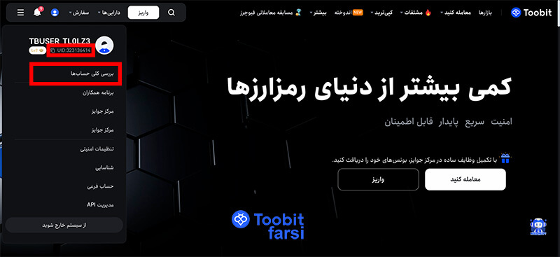 پیدا کردن UID توبیت