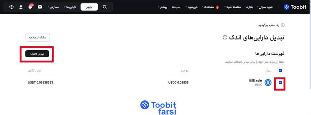 انتخاب دارایی‌ها برای تبدیل