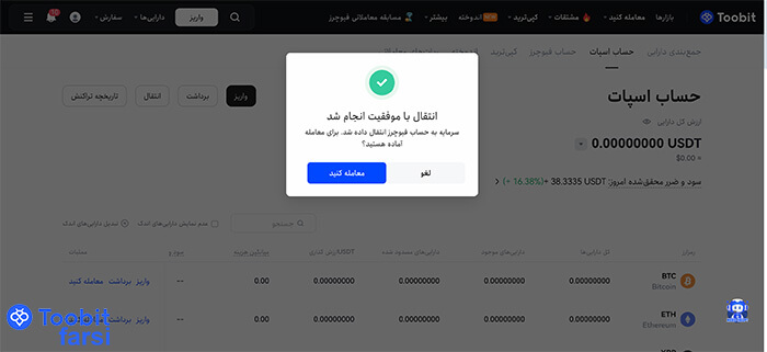 موفقیت امیز بودن انتقال