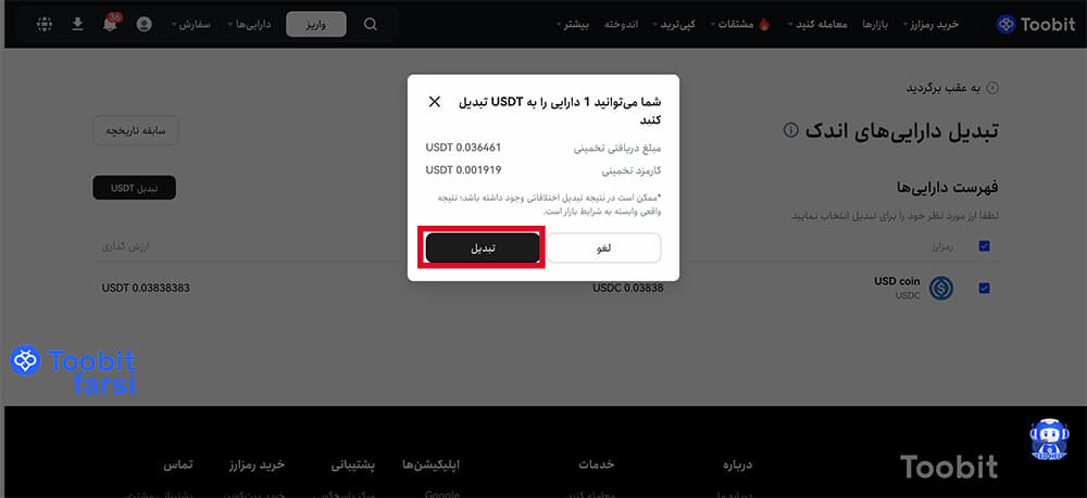 تأیید تبدیل