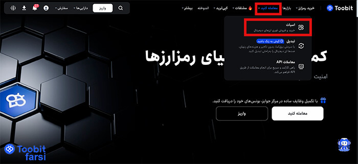 ورود به قسمت اسپات در توبیت